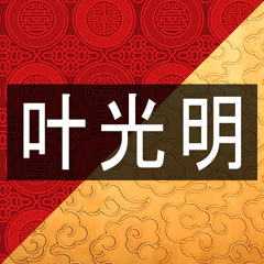 Derek Prince Ministries China logo